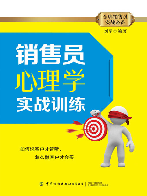 Cover image for 销售员心理学实战训练